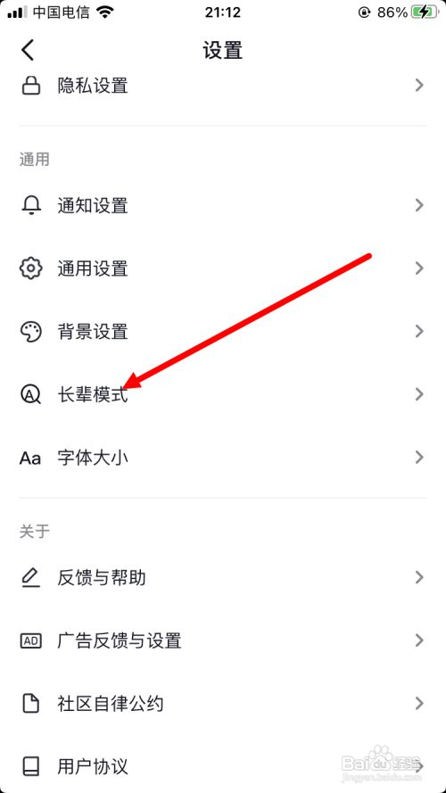 抖音如何开启长辈模式