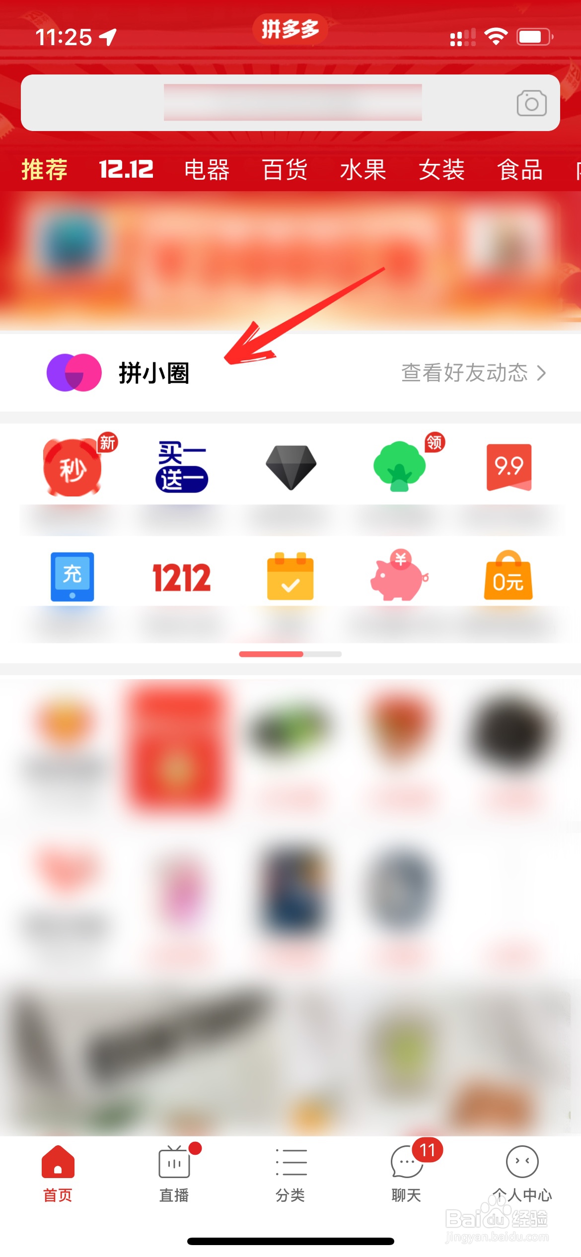 拼多多买东西怎么取消拼小圈