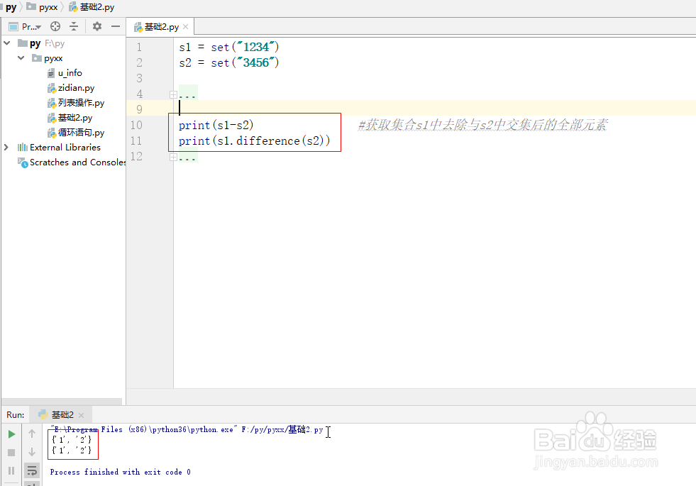 Python中对集合进行操作的方法