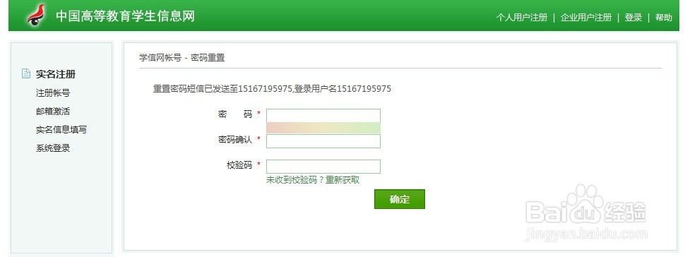 如何登陆学信网及怎么样找回密码