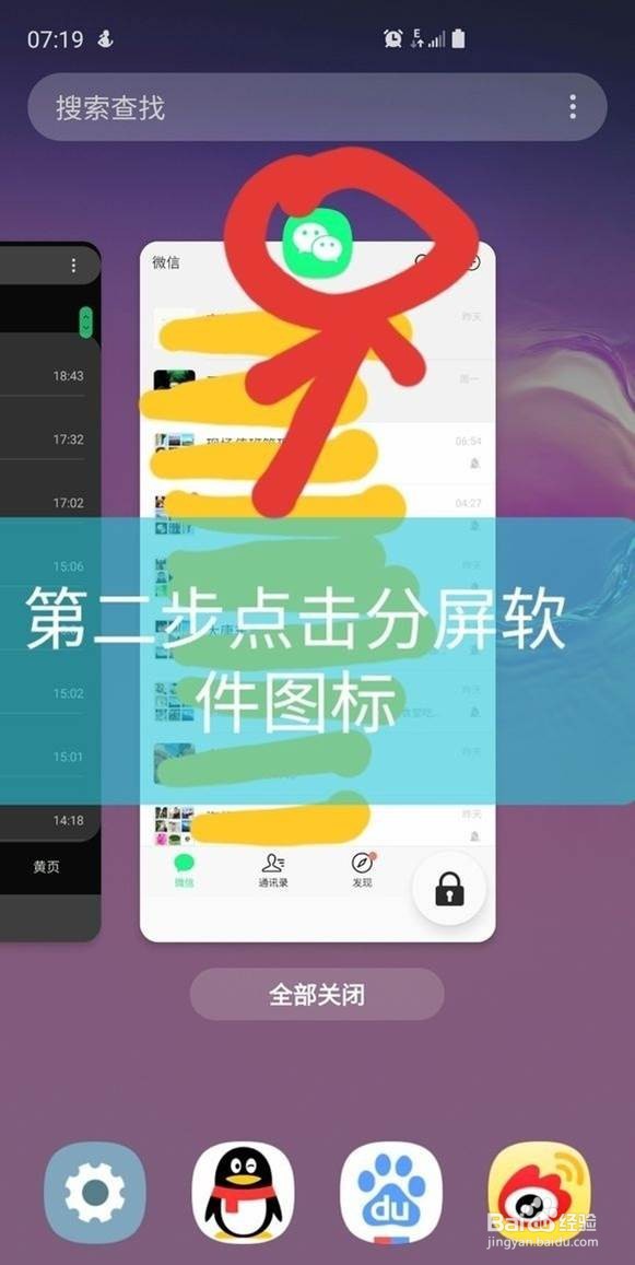 三星s20分屏怎样设置