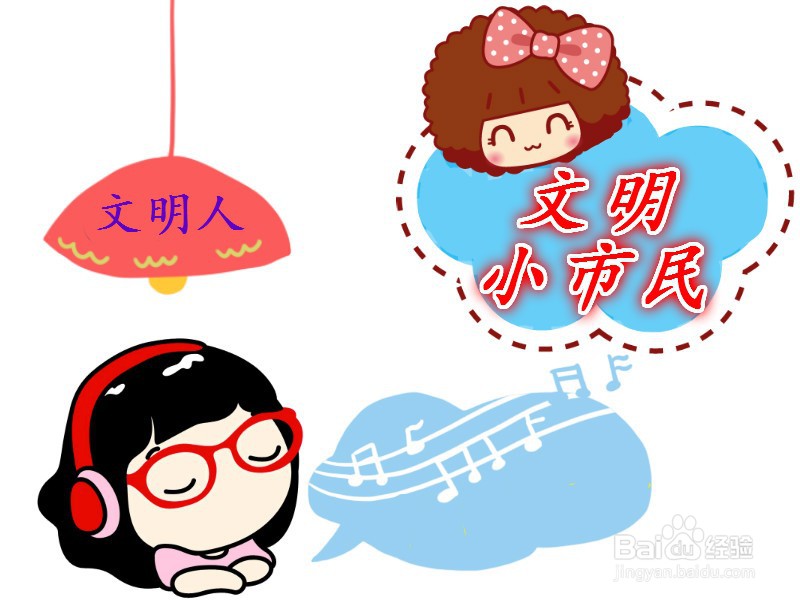 文明小市民手抄报图片