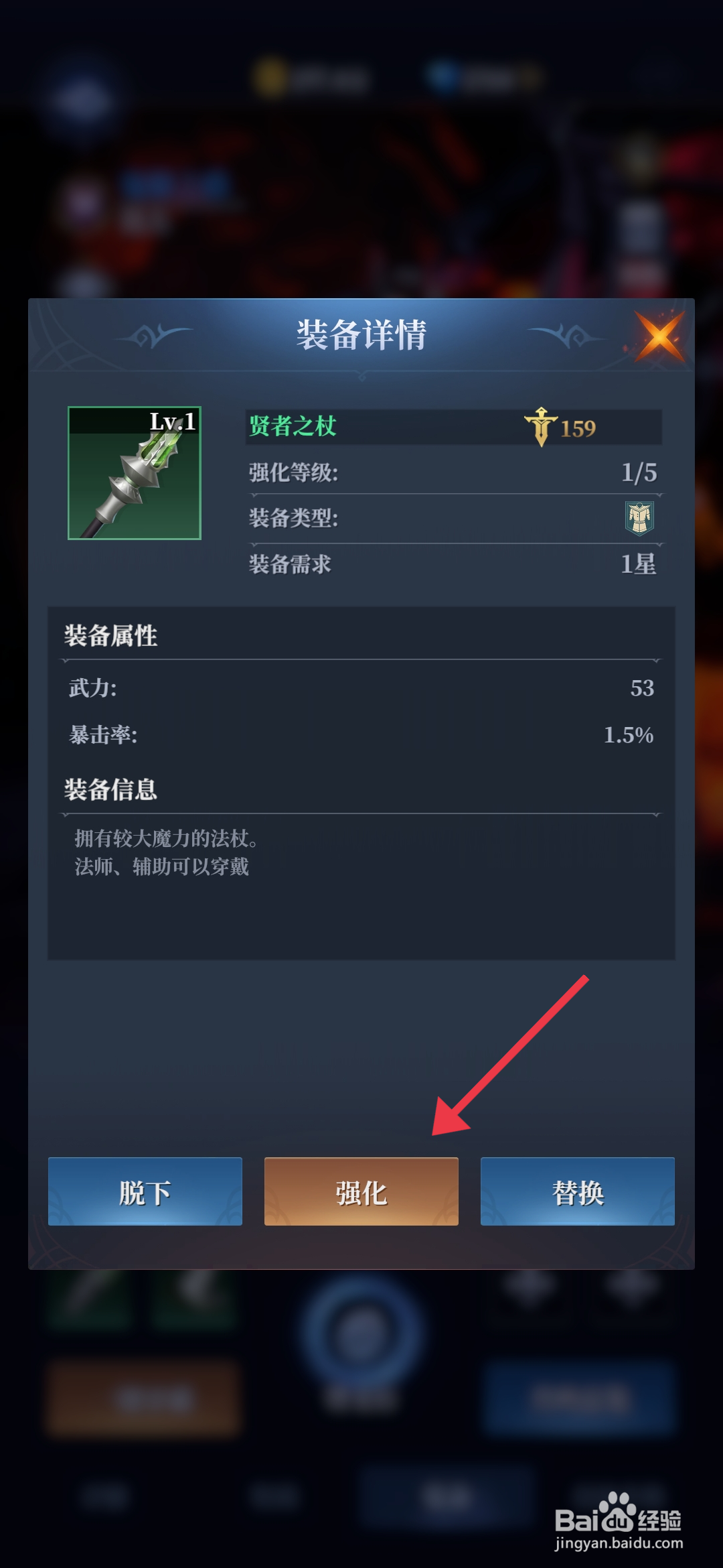 利萨斯英雄如何【强化贤者之杖】？