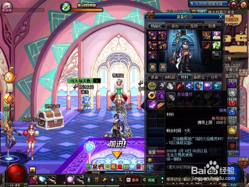 DNF漫天华彩贺新年活动详解