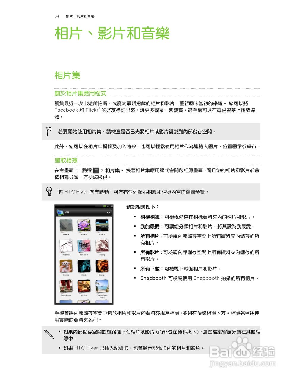 多普达HTC Flyer P512手机使用说明书:[6]