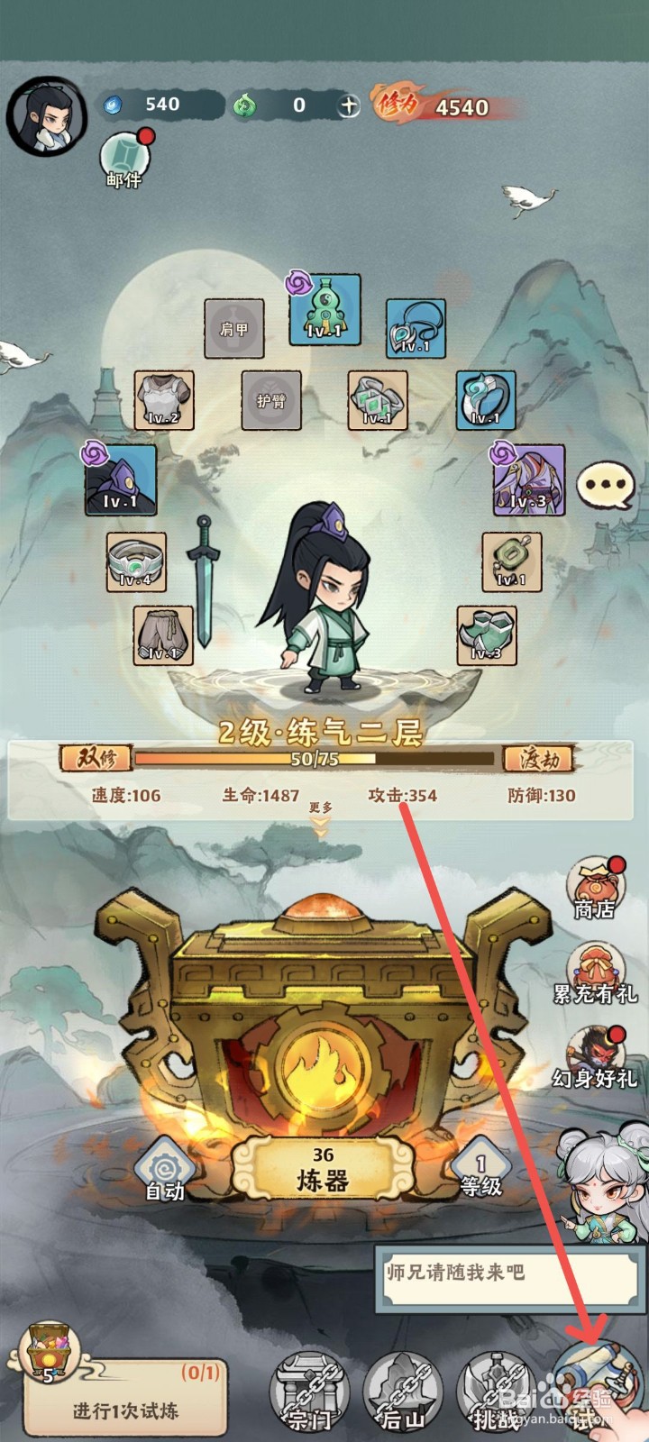 大话仙境怎么成功闯关试炼获得淬鼎符