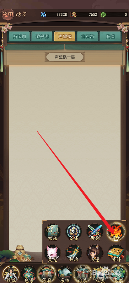 逍遥修真如何激活【紫微星炎】