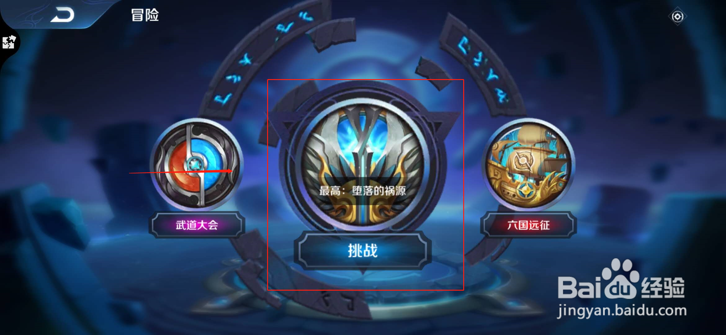 王者荣耀挑战模式怎么进