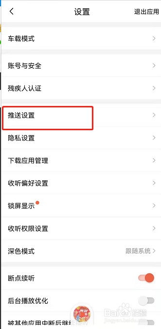 喜马拉雅评论通知怎么关闭