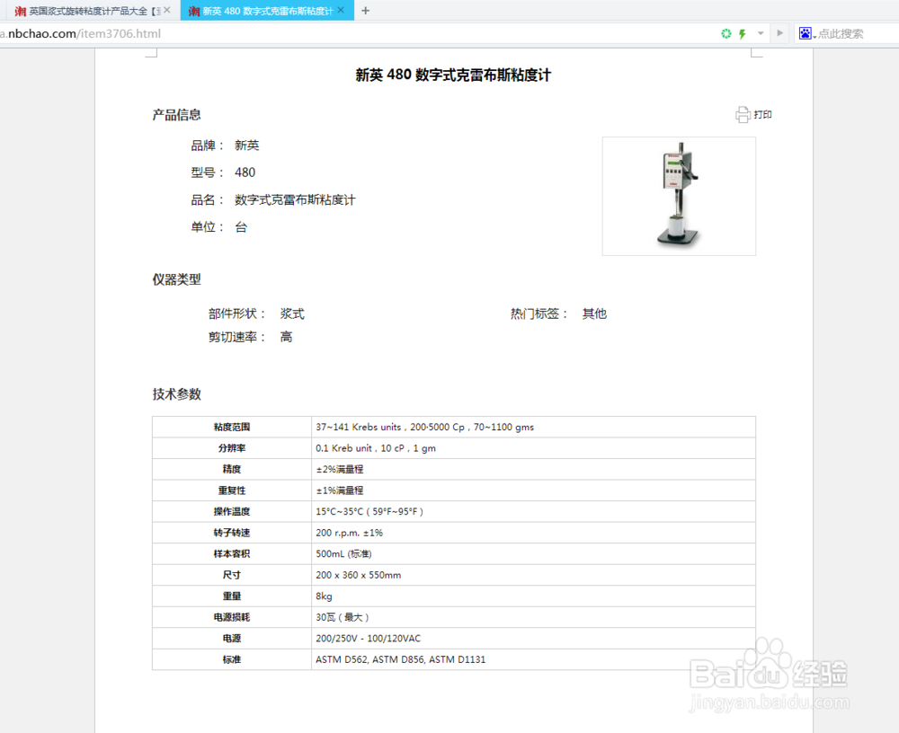 旋转粘度计如何快速选型（技巧方法）