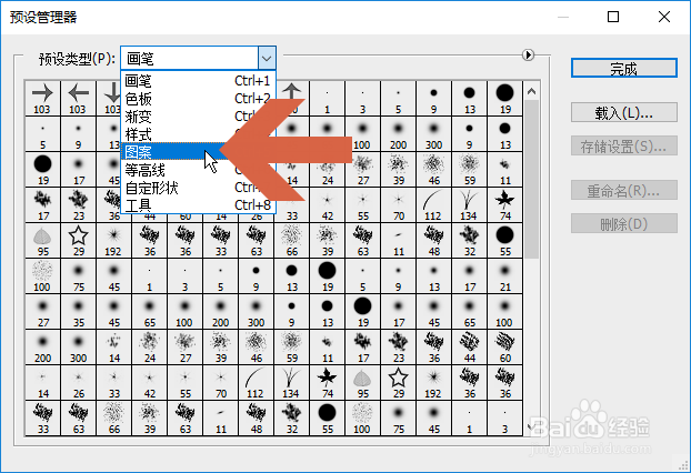 Photoshop怎么删除自定义的图案