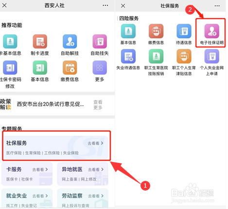 如何开西安社保证明