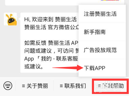 赞丽生活怎么下载安装