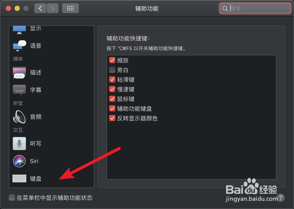 MacBook如何打开粘滞键慢速键