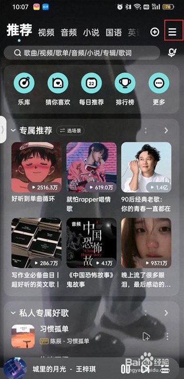 酷狗音乐在哪关闭直播推荐