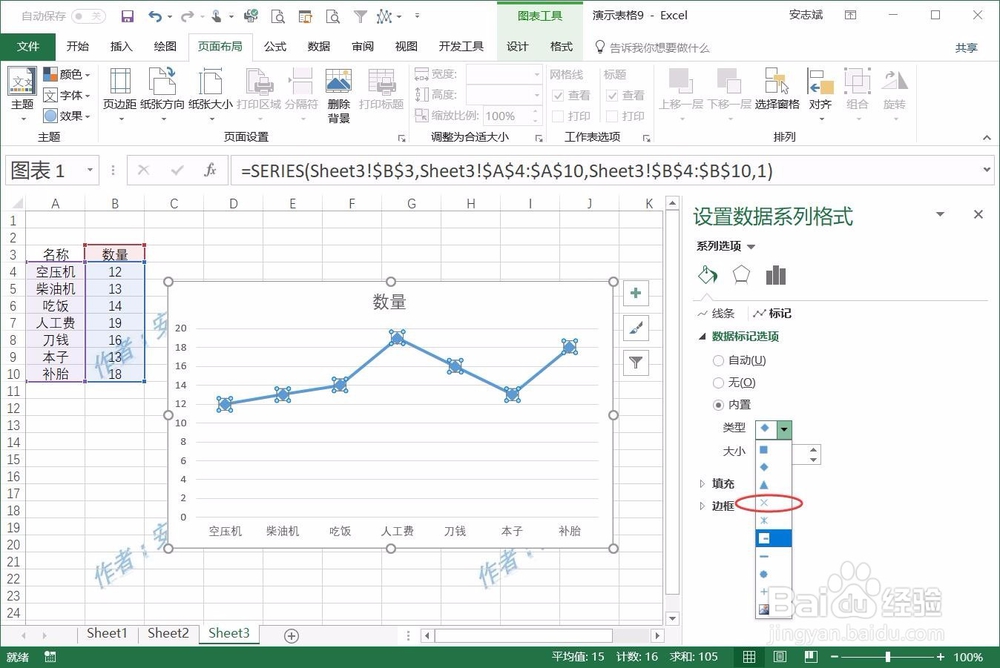 Excel表格折线图如何设置交叉点形状?