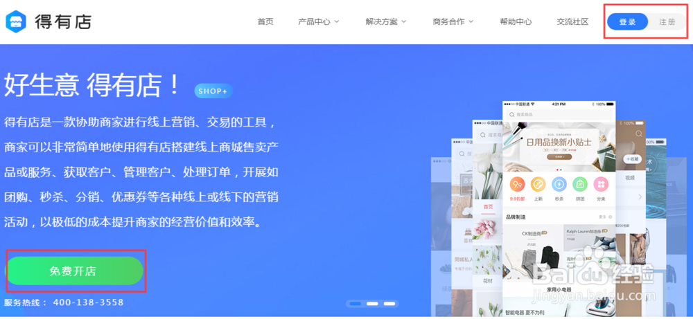 怎么注册与开通得有店怎么创建微商城店铺