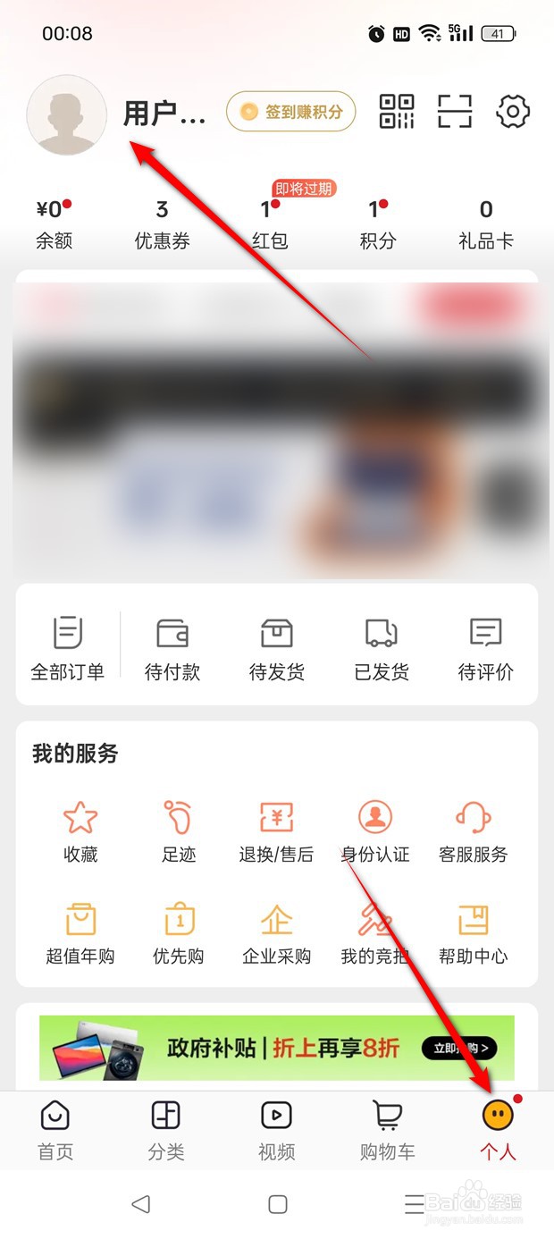 网易严选用户头像如何自定义修改