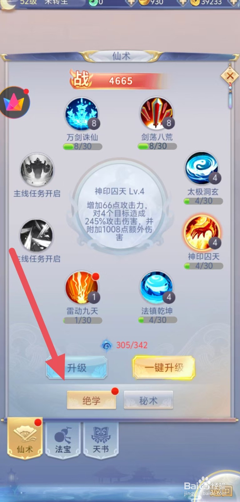 怎样查看梦回凤歌中混元伞的【韧性】