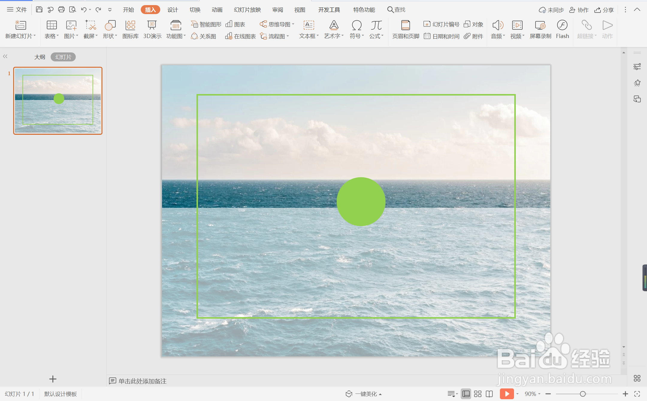 wps演示中如何制作绿色轻主义过渡页面