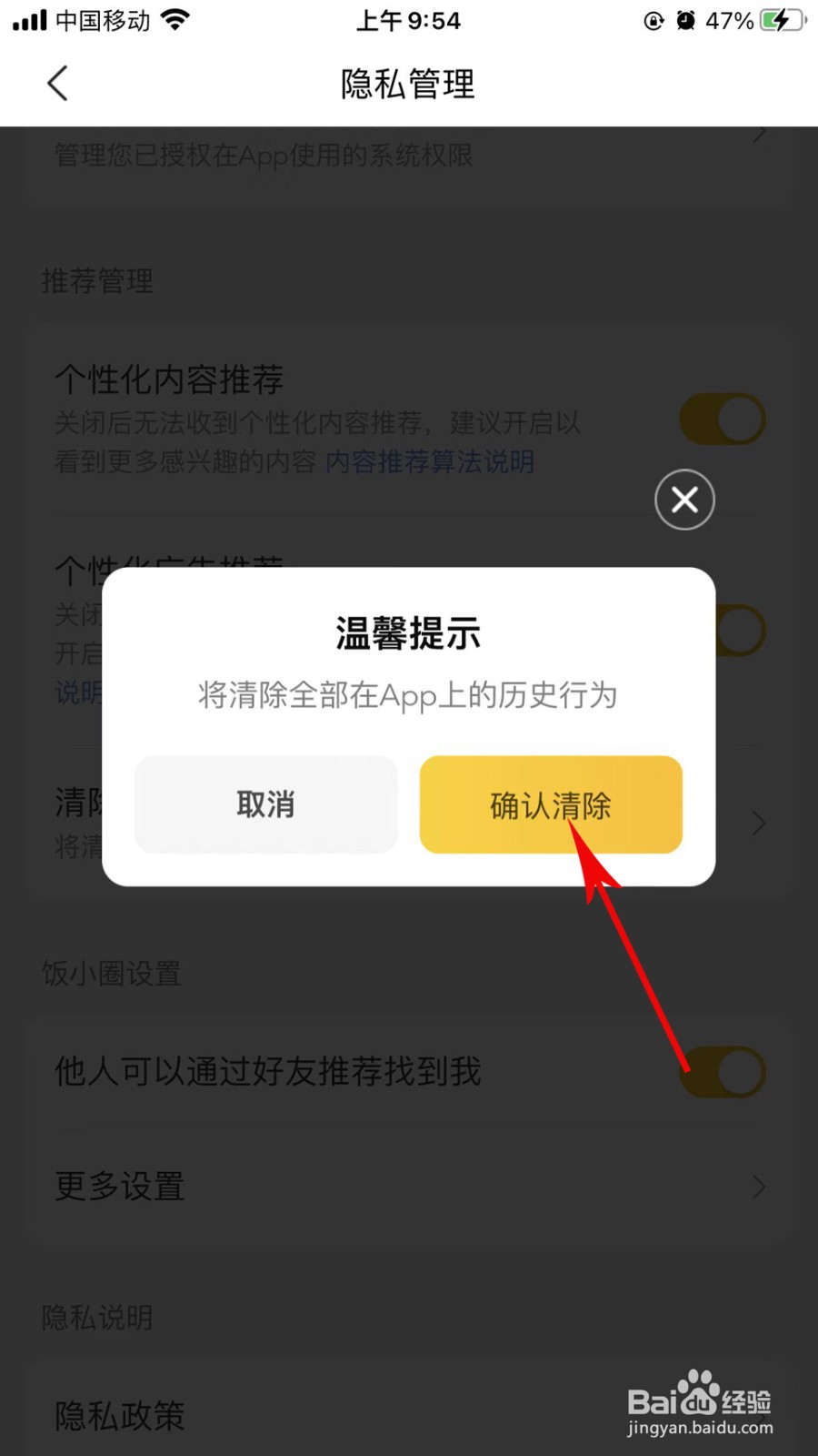 美团app怎么清除历史行为