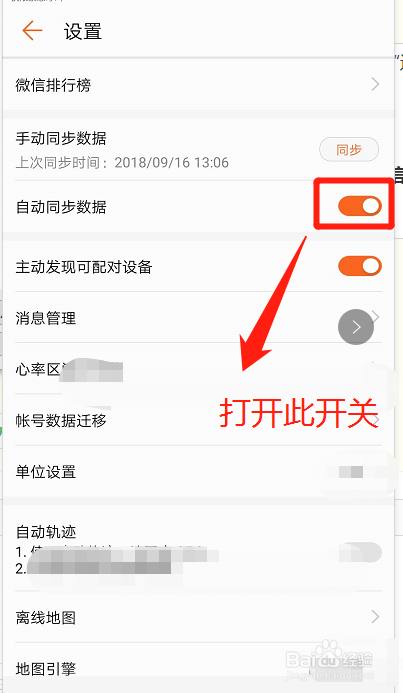 华为运动健康如何同步步数到微信？