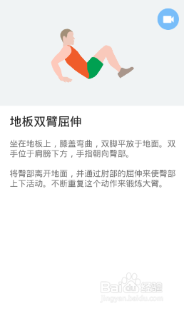 全身7x4挑战（运动：19）（第三周：第18天）