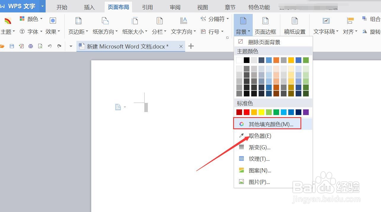 word页面填充效果怎样设置