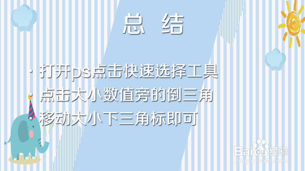 Ps怎样更改快速选择工具的大小