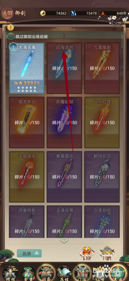 逍遥修真如何激活【四海龙吟】