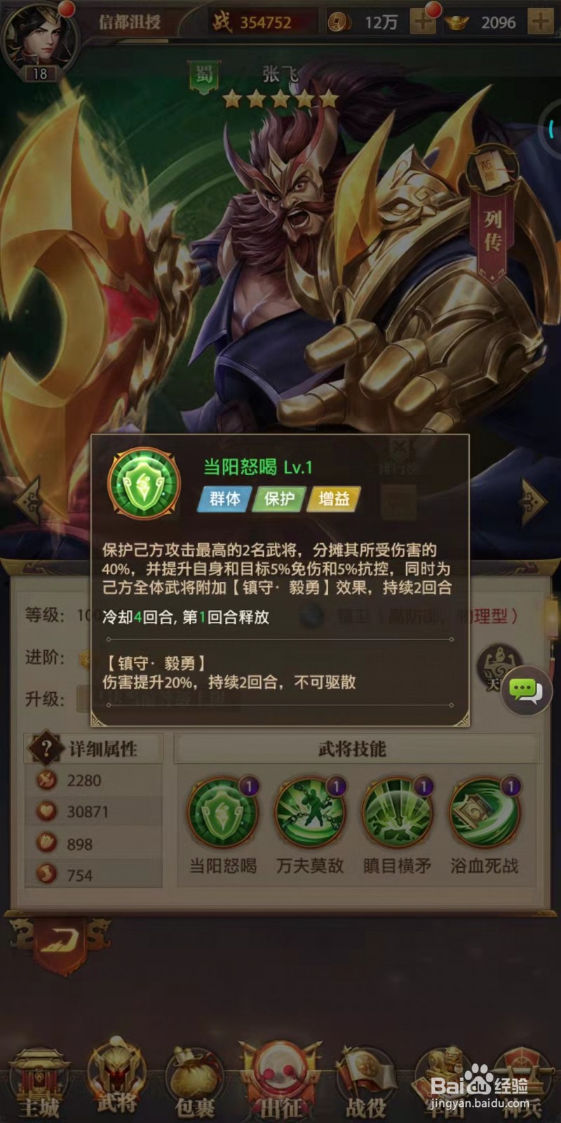 铁杆三国中张飞介绍