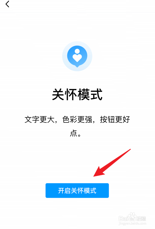 qq关怀模式怎么打开