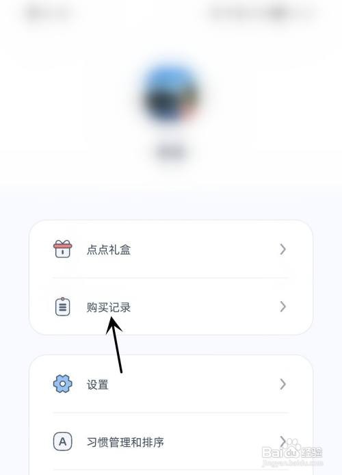 柠檬点点找到购买记录怎么做