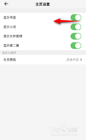 鲨鱼浏览器怎么关闭主页显示书签