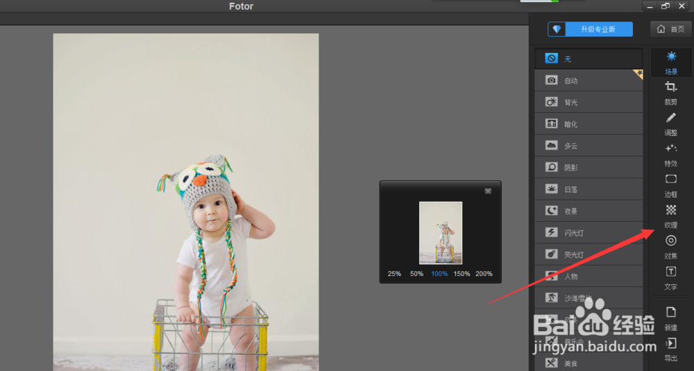 怎么给图片添加L8纹理效果？