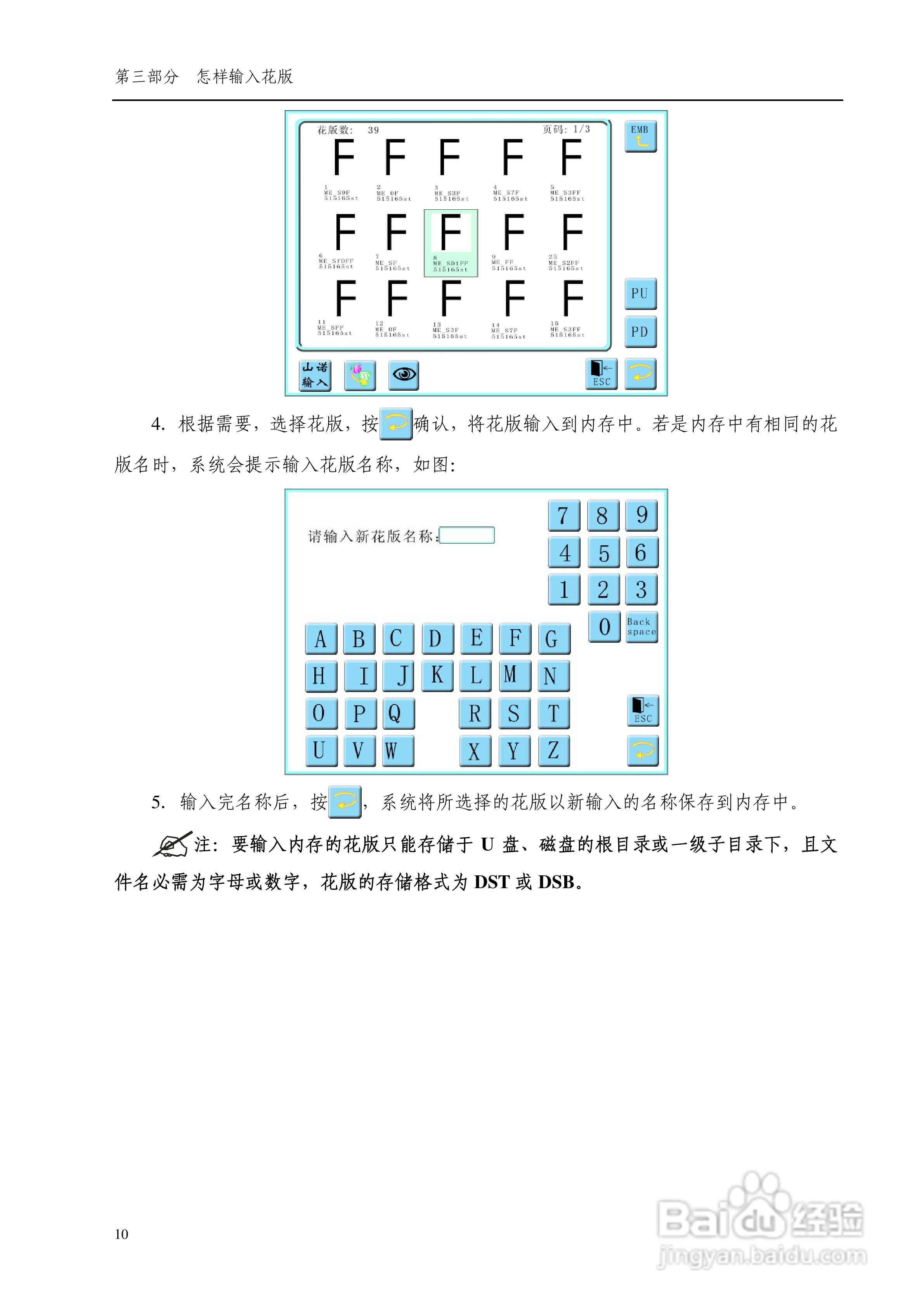 8085电脑刺绣机说明书:[2]