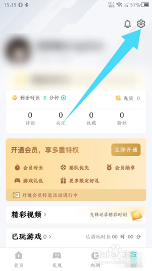 腾讯先锋如何进行网络诊断