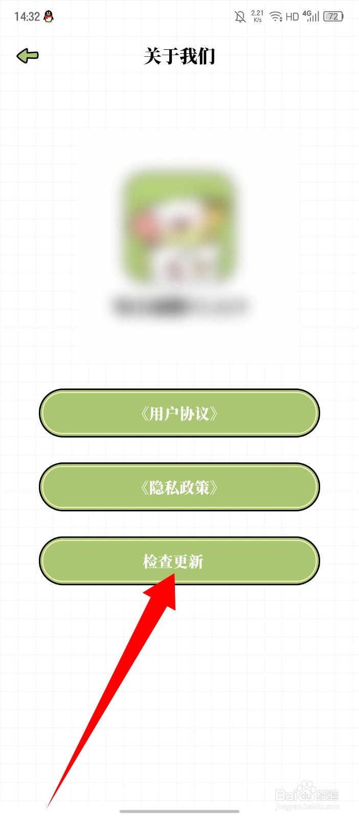 《每日减脂》怎么检查更新