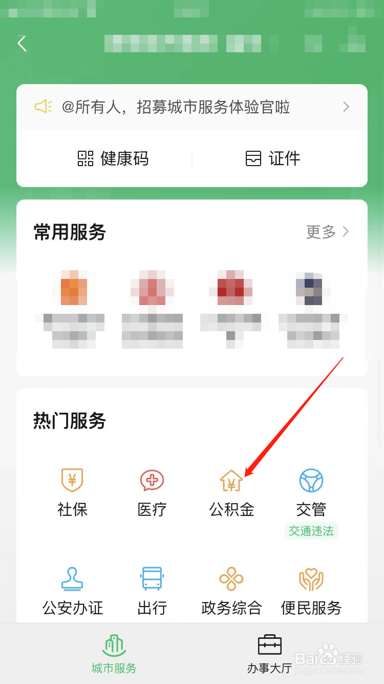 怎么查询住房公积金余额