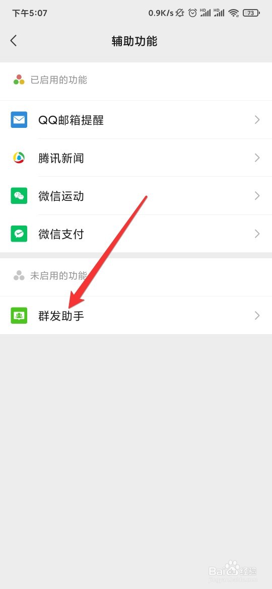 微信怎么群发祝福