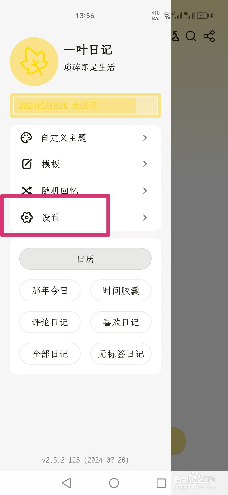 一叶日记APP如何关闭补录模式