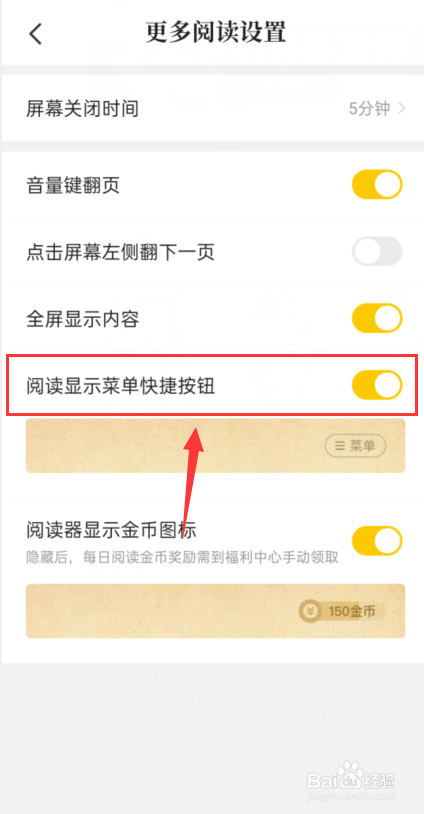七猫免费小说怎么设置阅读显示菜单快捷按钮？