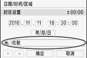 相机如何设置日期、时间、区域和语言？