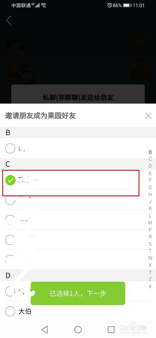 拼多多的多多果园怎么添加好友