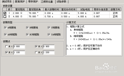 继电保护装置 距离和零序保护