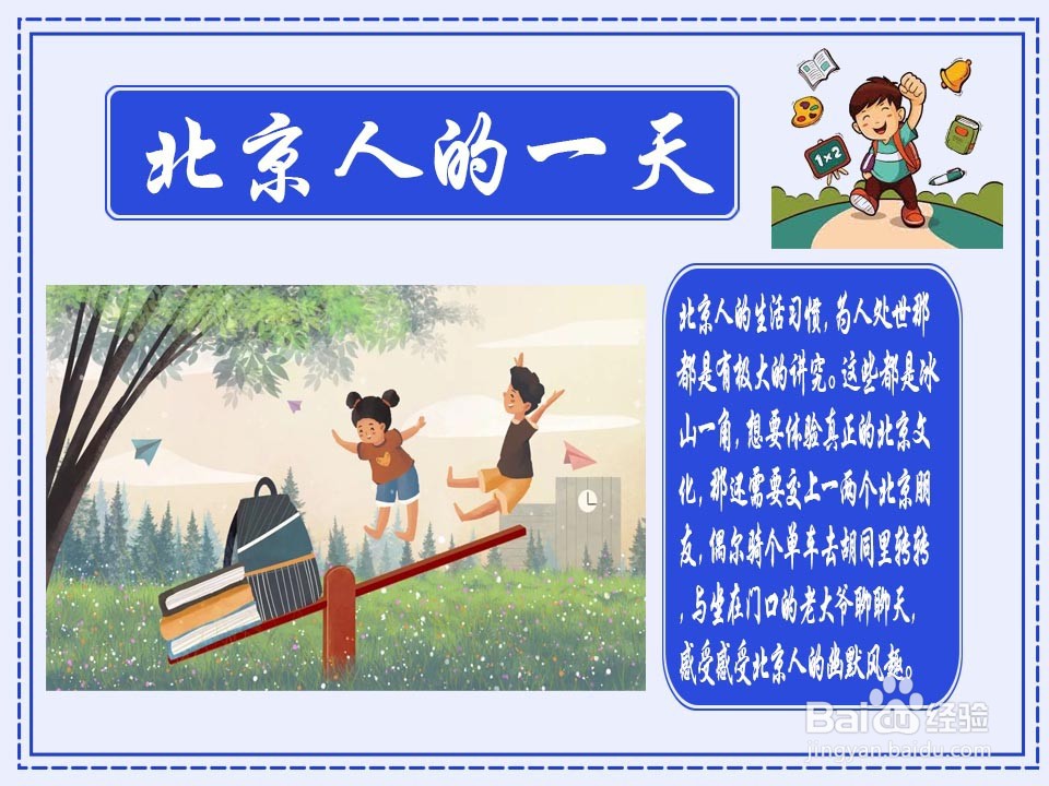 初一历史北京人的一天手抄报