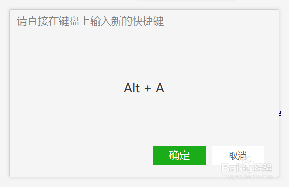 电脑版的微信快捷键在哪里设置