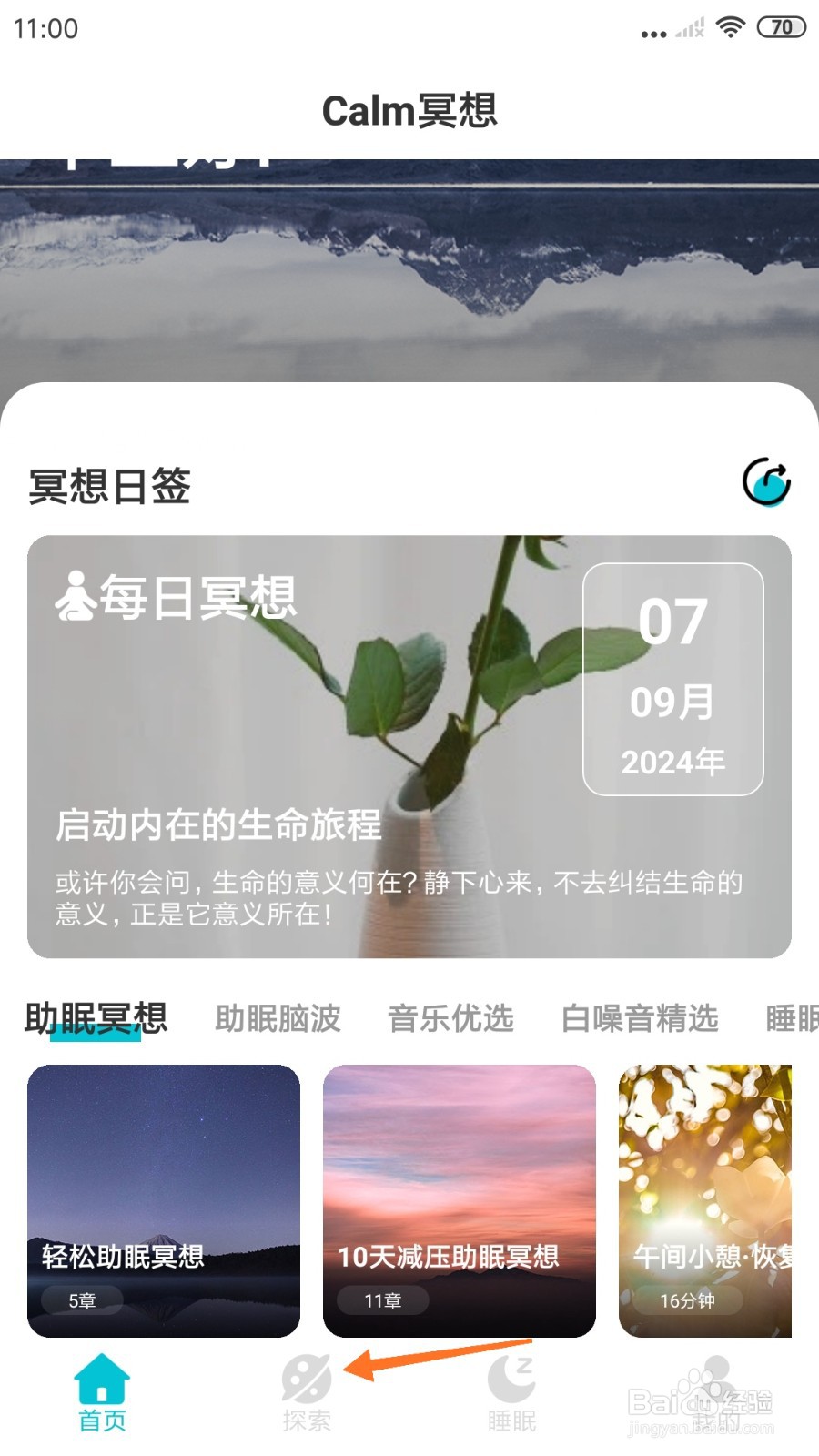 Quiet冥想中怎么播放凌晨的夜莺