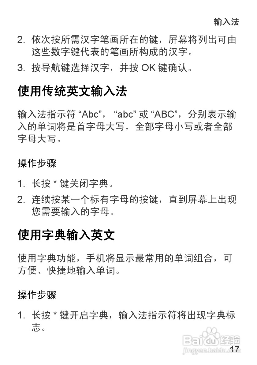 华为U3300手机使用说明书:[3]