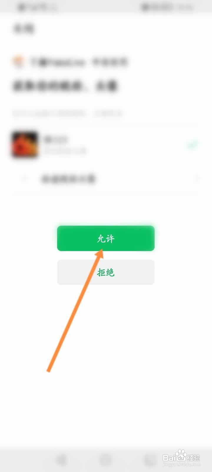 Y播软件中怎么绑定微信